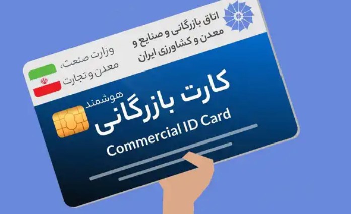 جداسازی کارت بازرگانی و کارت عضویت